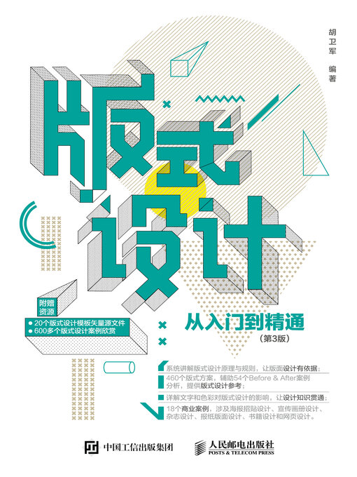 Title details for 版式设计从入门到精通（第3版） by 胡卫军编著 - Available